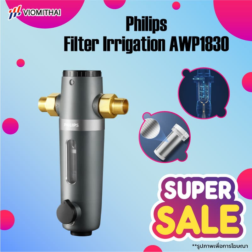 Philips water AWP1830 pre-filter ตัวกรองน้ําประปา เครื่องกรองน้ําประปา ตัวกรองน้ําก่อนเข้าบ้าน