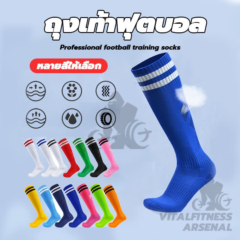 ถุงเท้าฟุตบอล Soccer Sock ความยาวเข่า ถุงเท้ากีฬาฟุตบอล กันลื่น ดูดซับเหงื่อ สําหรับผู้ใหญ่และเด็ก