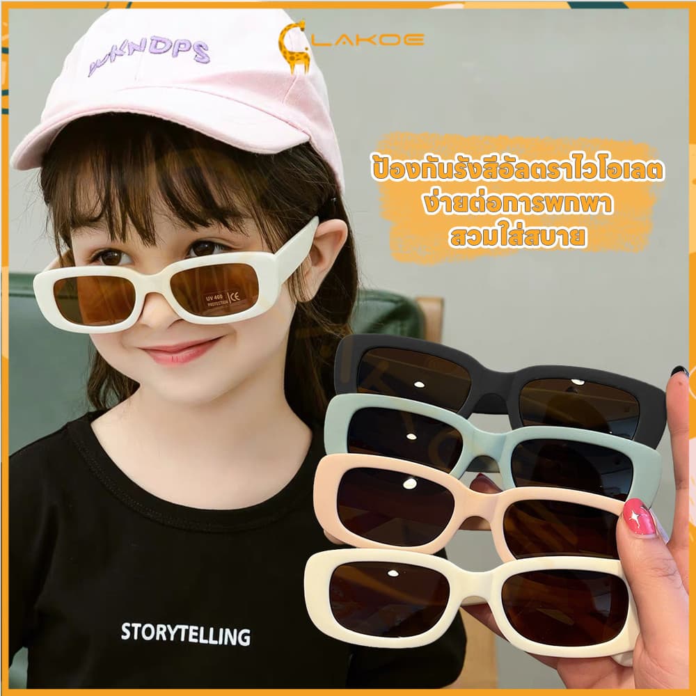 LAKOE แว่นตาเด็กสไตล์เกาหลี แว่นกันแดดเรโทร เเว่นเท่ๆUnisex แว่นแฟชั่นทันสมัย