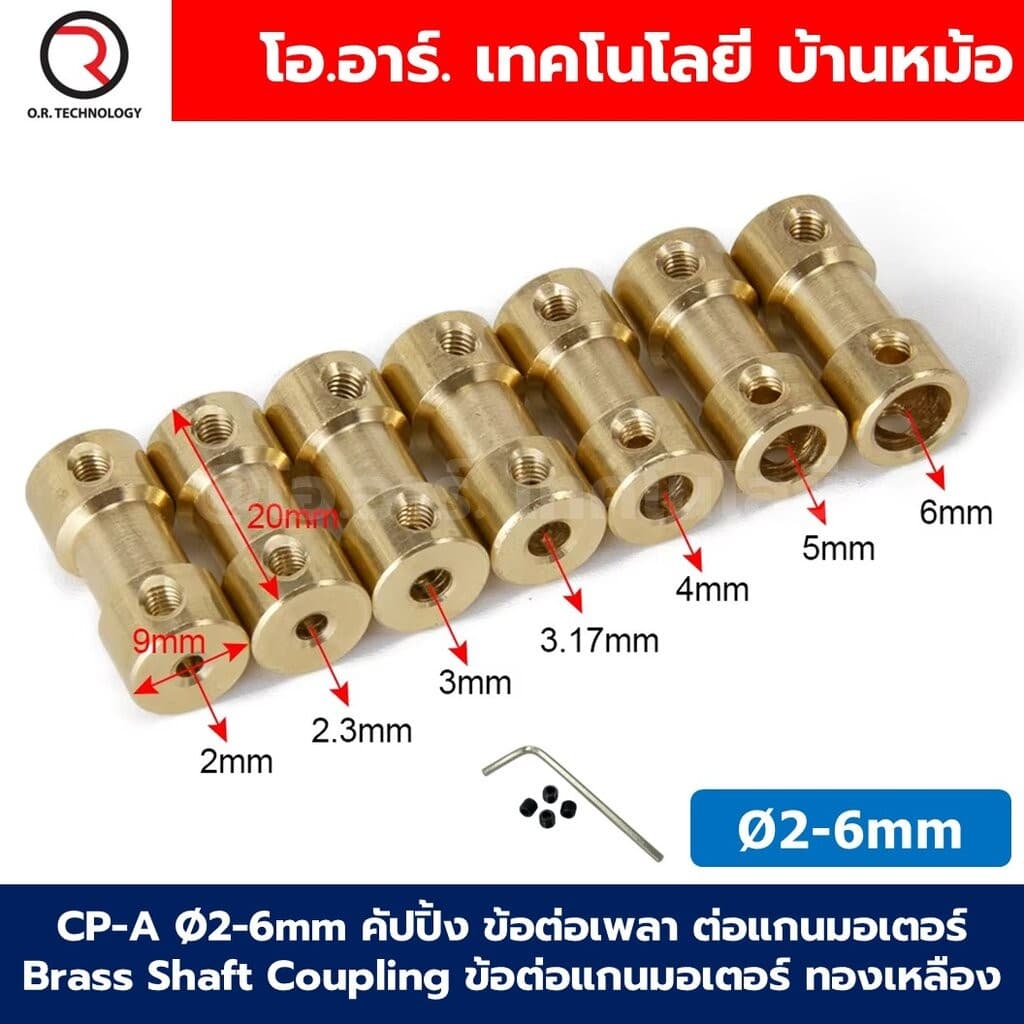 CP-A Ø2-6mm คัปปิ้ง ข้อต่อเพลา ต่อแกนมอเตอร์ Brass Shaft Coupling motor ข้อต่อแกน ทองเหลือง ข้อต่อแกนมอเตอร์…