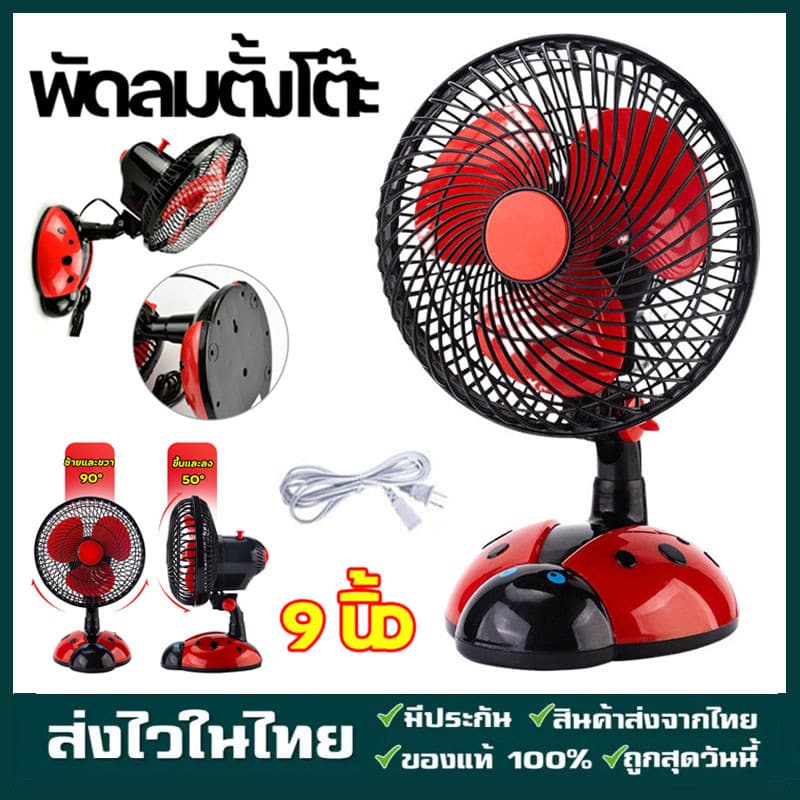9นิ้ว พัดลม พัดลมตั้งโต๊ะ พัดลมไฟฟ้ารเสียบปลั๊ก พัดลมพกพา พัดลมไฟฟ้าพกพา พัดลมไฟฟ้าตั้งโต๊ะ เสียงเงียบ ลมแรง…