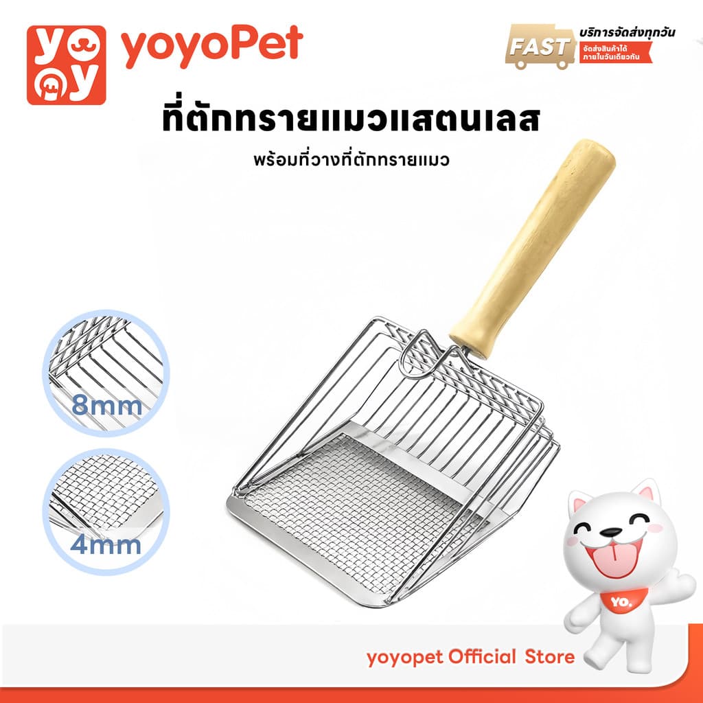 yoyopet :ที่ตักทรายแมว ที่ตักทรายแมวแสตนเลสพร้อมที่วาง ที่ตักอึแมว ช้อนตักอึแมว ที่ร่อนอึแมว