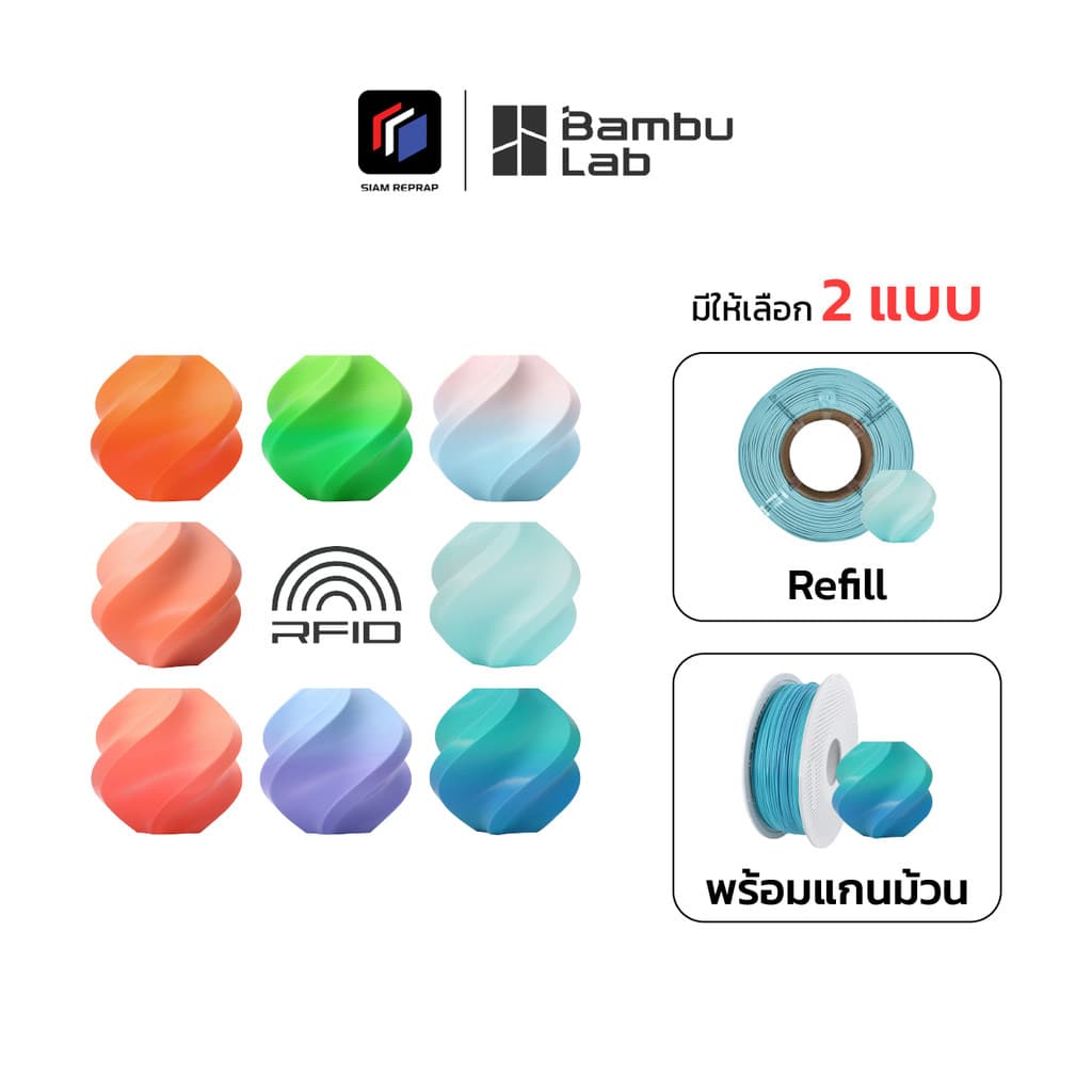 เส้น Bambu PLA Basic ไล่เฉดสี Gradient สวยงาม ของแท้ 100% พร้อม NFC รูปที่ 1