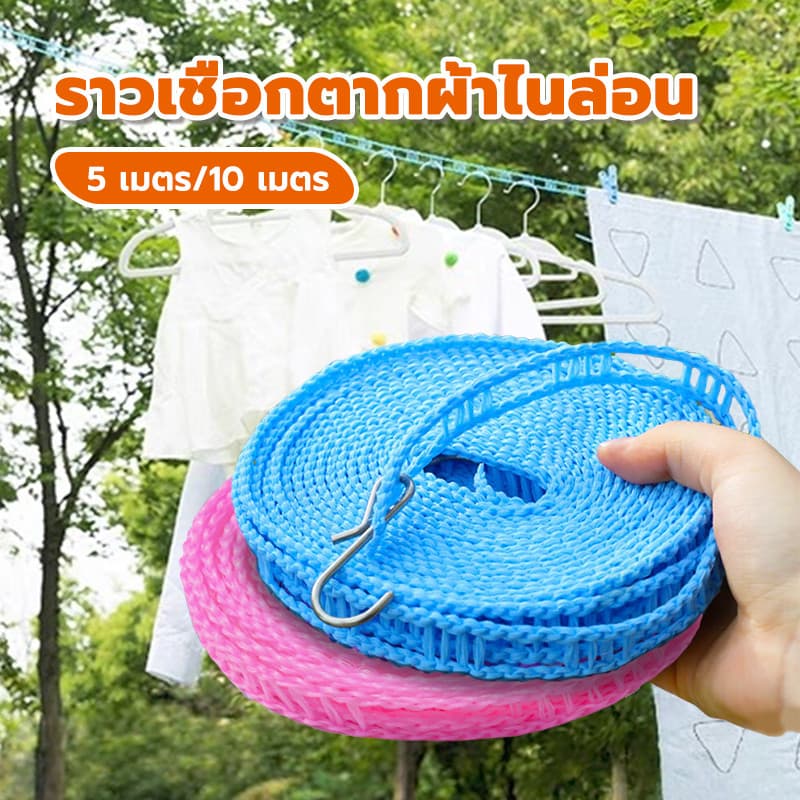 เชือกตากผ้า ราวตากผ้ากลางแจ้งกันลม ไนล่อน พร้อมตะขอในตัว สีน้ําเงิน/สีชมพู ยาว 5/10 เมตร