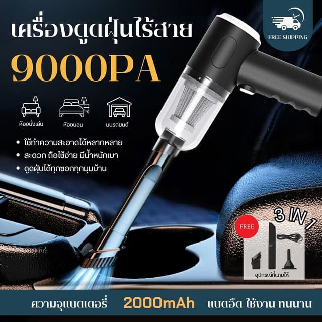 ลูกค้าใหม่ 1฿ 【พร้อมส่ง】3in1 เครื่องดูดฝุ่นขนาดเล็ก เครื่องดูดฝุ่นในรถไร้สาย แบบพกพา พลังดูด 9000Pa…