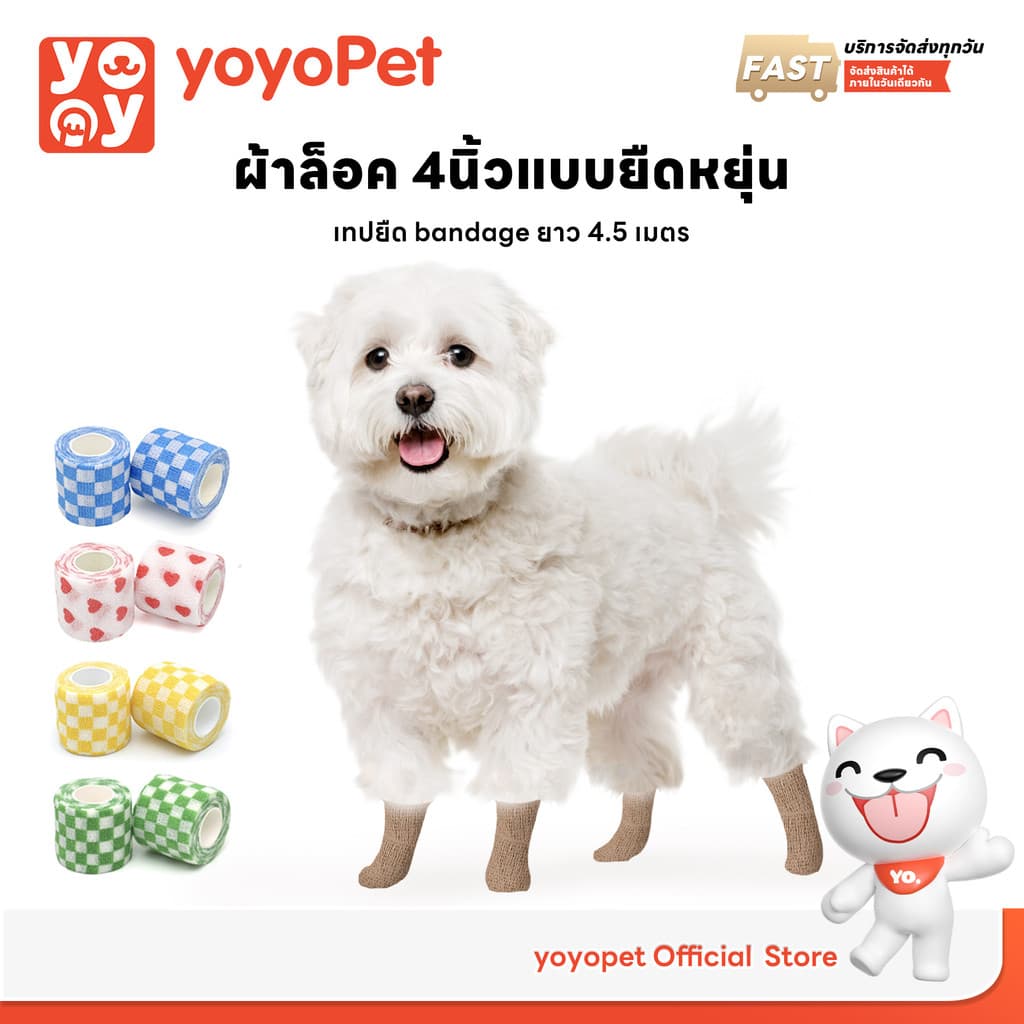 yoyopet : พร้อมส่ง! ผ้าล็อค 4นิ้ว ผ้าพันแผล แบบยืดหยุ่น เทปยืด bandage ยาว 4.5 เมตร มีหลายขนาด รูปที่ 1