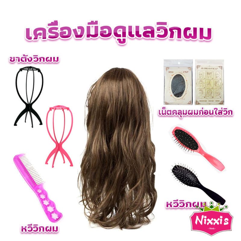 NIS อุปกรณ์ดูแลวิกผม หวี ขาตั้งวิกผม เน็ตคลุมผม Hair Tools รูปที่ 1