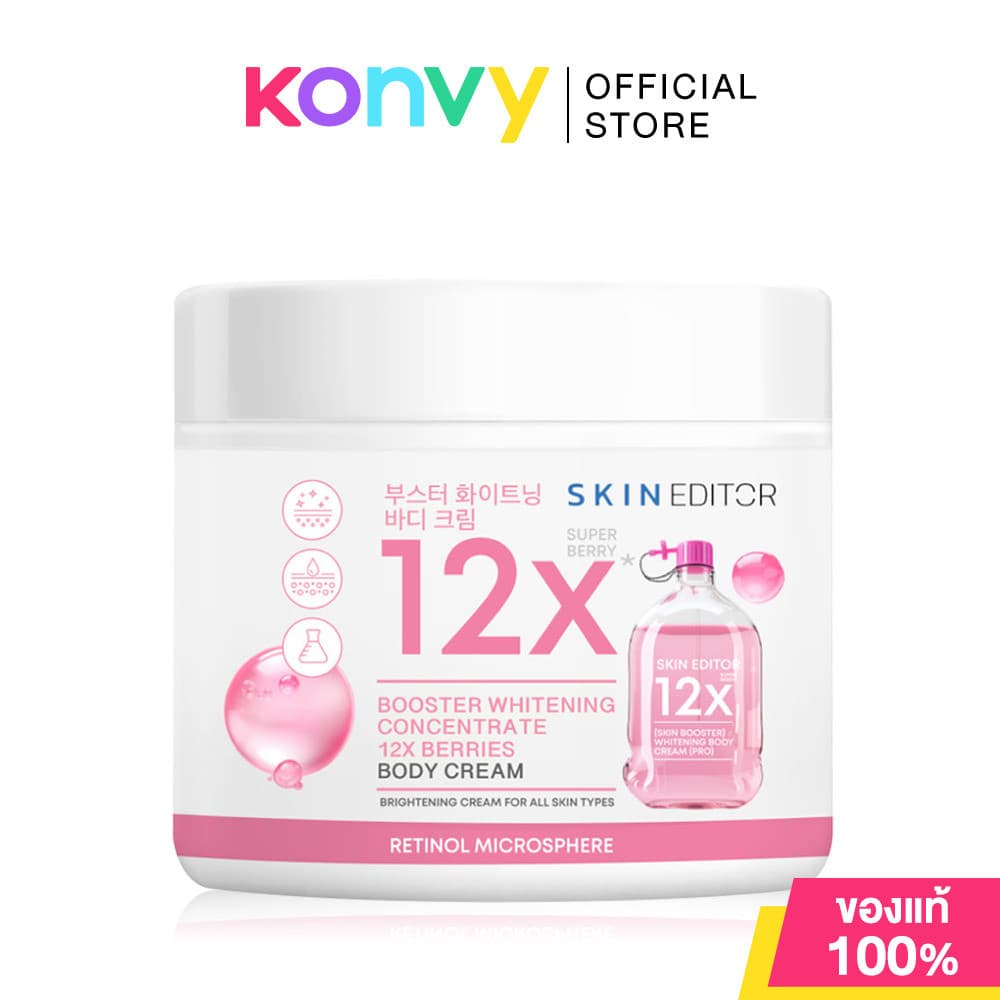 Skin Editor Booster Whitening Concentrate 12X Berries Body Cream 200ml สกิน เอดิเตอร์ ครีมบํารุงผิวกายเข้มข้น.
