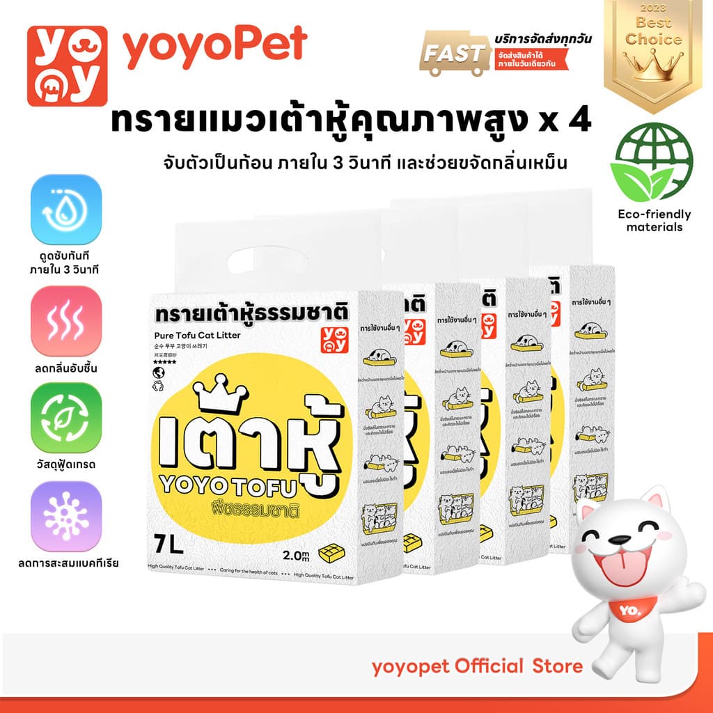 yoyopet : เซ็ทสุดคุ้ม4ถุง Cat litter 7L ทรายเต้าหู้ ออร์แกนิค100% ผลิตจากกากถั่วเหลืองธรรมชาติ 7ลิตร รูปที่ 1