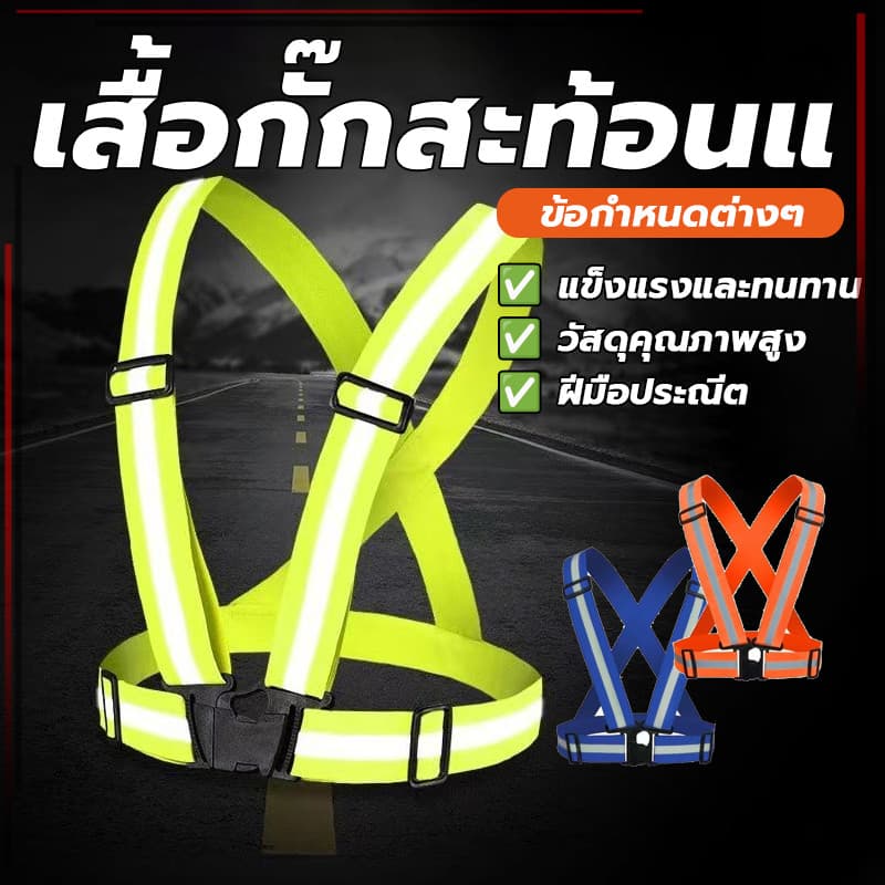 เสื้อกั๊กยางยืดสีเขียวมะนาว กั๊กสะท้อนแสง สายรัดสะท้อนแสงเพื่อความปลอดภัย ปรับระดับได้ เสื้อสะท้อนแสง