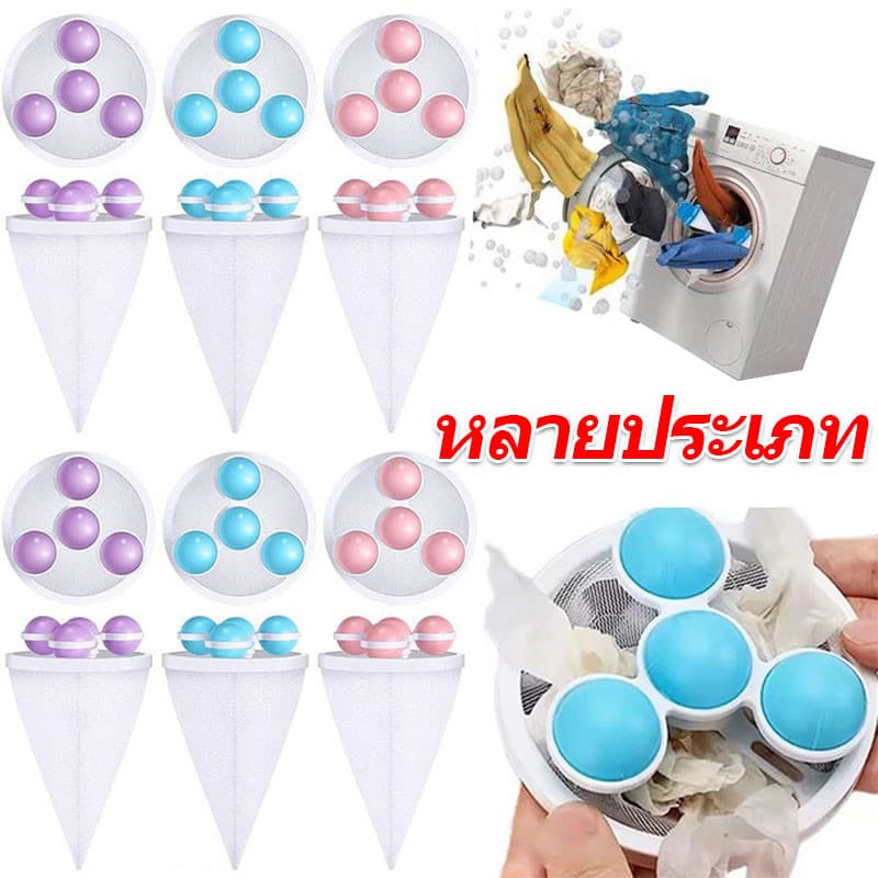 ถุงกรองเครื่องซักผ้า / ตาข่ายดักจับขนสัตว์เลี้ยง / ลูกบอลซักผ้ากันม้วนลอยน้ํา