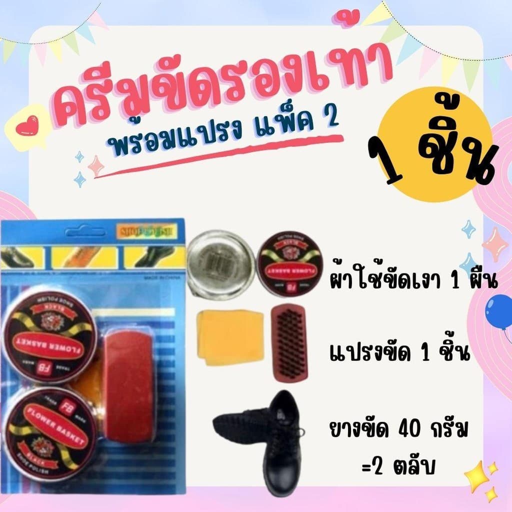 1 ชิ้น ครีมขัดรองเท้าพร้อมแปรงขัดแพ็ค 2 ครีมขัดรองเท้า ขัดรองเท้าหนัง ขัดรองเท้านักเรียน