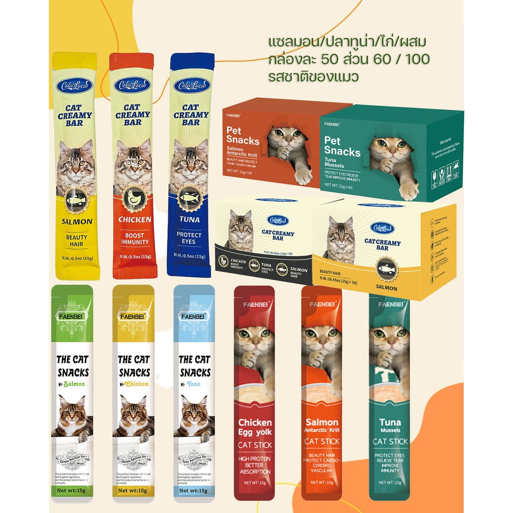ขนมเเมวเลีย ขนมแมวเลีย​ 50/60/100ซอง สามรสชาติ