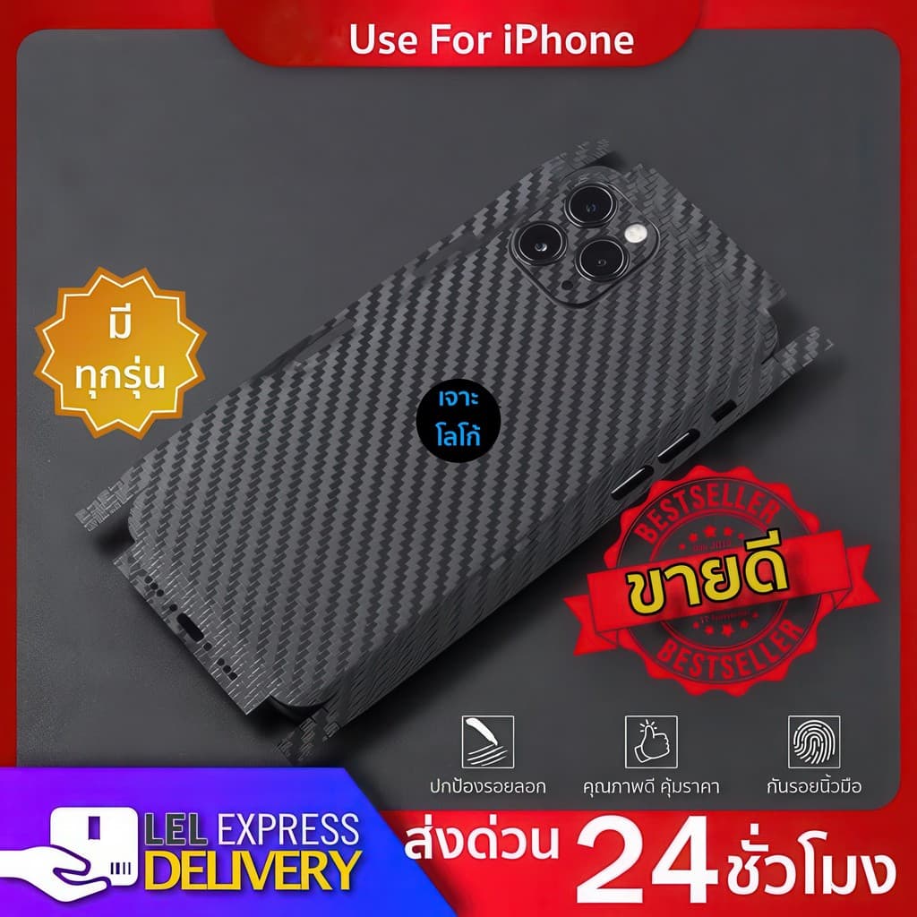 1แถม1 ฟิล์มหลังไอโฟน ฟิล์มกันรอยรอบเครื่องทุกมุม ลายคาร์บอนดําiPhone มีทุกรุ่น