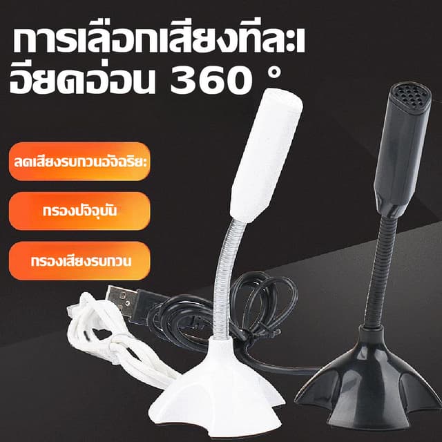 ไมโครโฟน USB ไมโครโฟนคอมพิวเตอร์ ไมโครโฟนตั้งโต๊ะ ไมโครโฟนแล็ปท็อป ไมค์สําหรับPC สามารถ video…