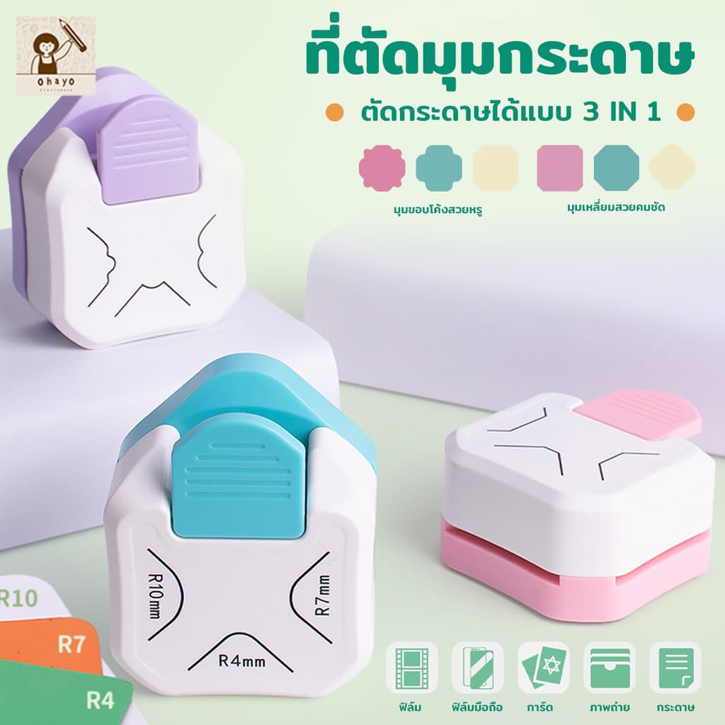 ohayo ที่ตัดมุมกระดาษ เครื่องตัดมุมนามบัตรR4mmดีไซน์ที่มีวงกลมที่ทําให้ง่ายต่อการจับไม่ต้องใช้แรงมากในการกดที่…