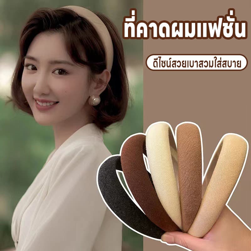 ที่คาดผมแฟชั่น ที่คาดผม ที่คาดผมน่ารัก ที่คาดประดับทรงผม ที่คาดผมสไตล์เกาหลี เบาสบาย มี3สีให้เลือก…