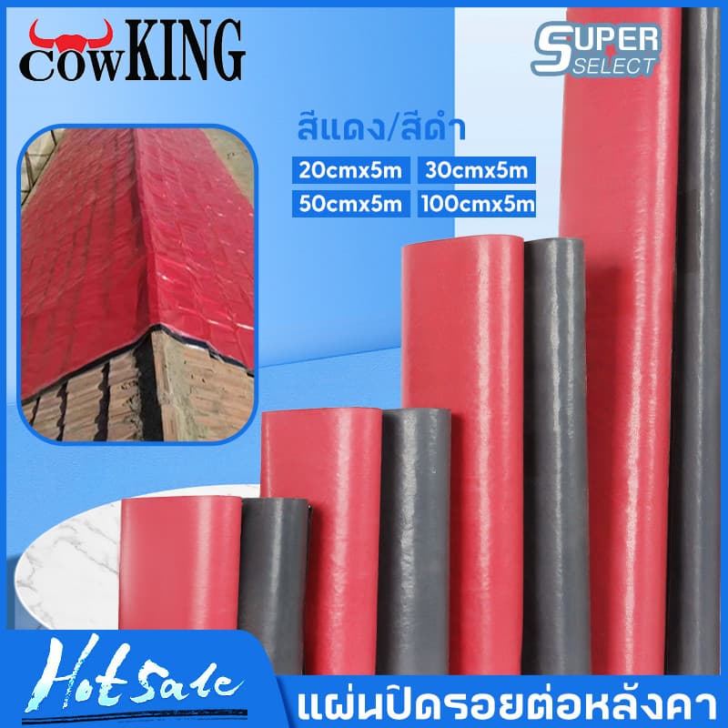MUSCLE COW PVC แผ่นกันซึม 5m แผ่นกันซึม เทปกาวติดท่อ เทปกาวกันน้ํา3สี หลังคารั่ว ฉนวนกันความร้อน มีกาวในตัวติด