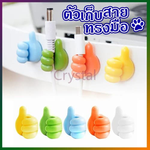 Crystal ที่แขวงสายไฟรูปมือ ตะขอแขวนสายเคเบิล กุญแจ กาวในตัว สําหรับติดผนัง ตะขออเนกประสงค์