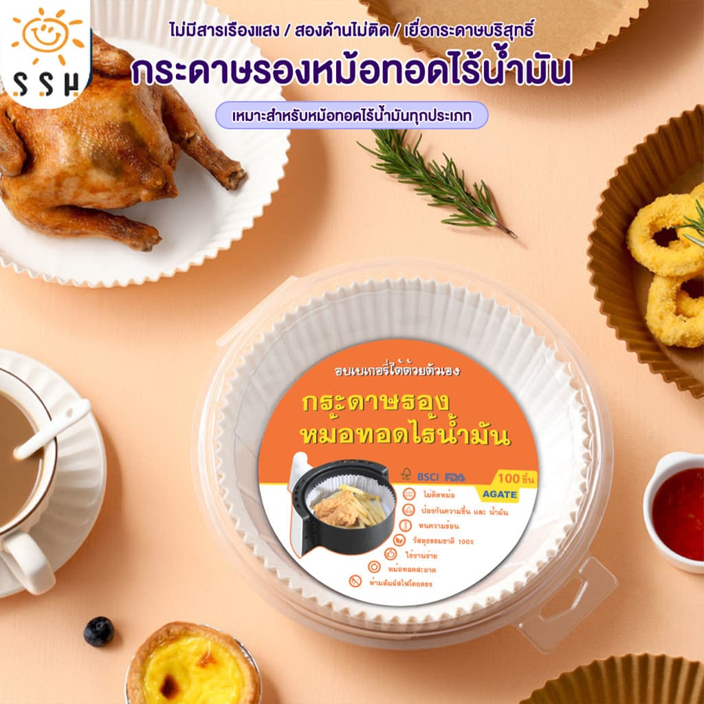 แผ่นรองหม้อทอดไร้น้ํามัน กระดาษ รอง หม้อทอดไร้น้ํามัน ทรงเหลี่ยม/กลม แพ็ค 50 /100แผ่น เกรดA air fryer paper รูปที่ 1