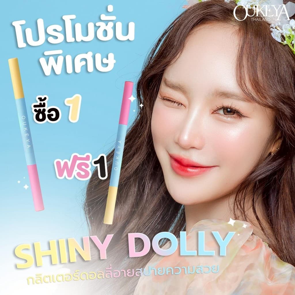 (ซื้อ1แถม1)OUKEYAShiny Dolly eyeปากกาดอลลี่2หัว มีเนื้อครีมซิมเมอร์ให้ความเป็นประกายตาดูกลมโตและอายไลเนอร์ให้ต…
