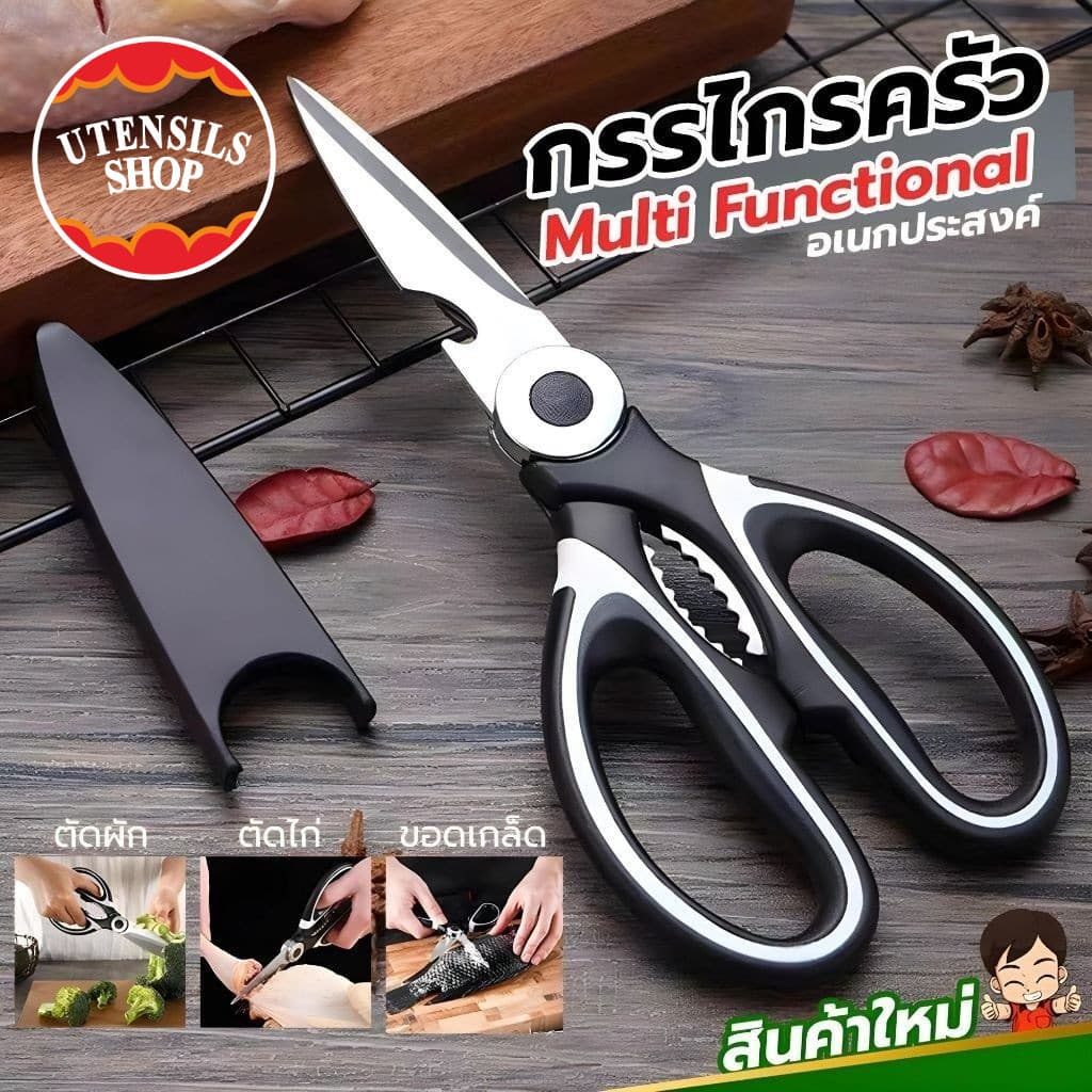 UTENSILS กรรไกรตัดอาหาร กรรไกรมีฝาครอบ กรรไกรใช้ในห้องครัว กรรไกรตัดผัก อาหาร กรรไกรตัดของ กรรทําอาหาร…