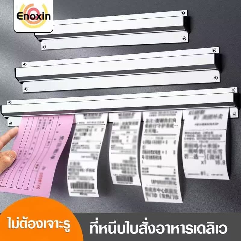 ที่หนีบออเดอร์ รางบัตร ที่เสียบกระดาษร้านอาหาร ที่หนีบบิลอลูมิเนียม ที่หนีบใบเสร็จใบออเดอร์ในครัว…