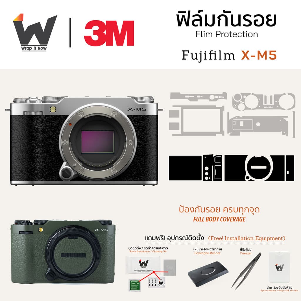 ฟิล์มกันรอยกล้อง Fujifilm X-M5 / XM5 / fuji XM5 สติ๊กเกอร์กันรอยกล้อง สติ๊กเกอร์กล้อง