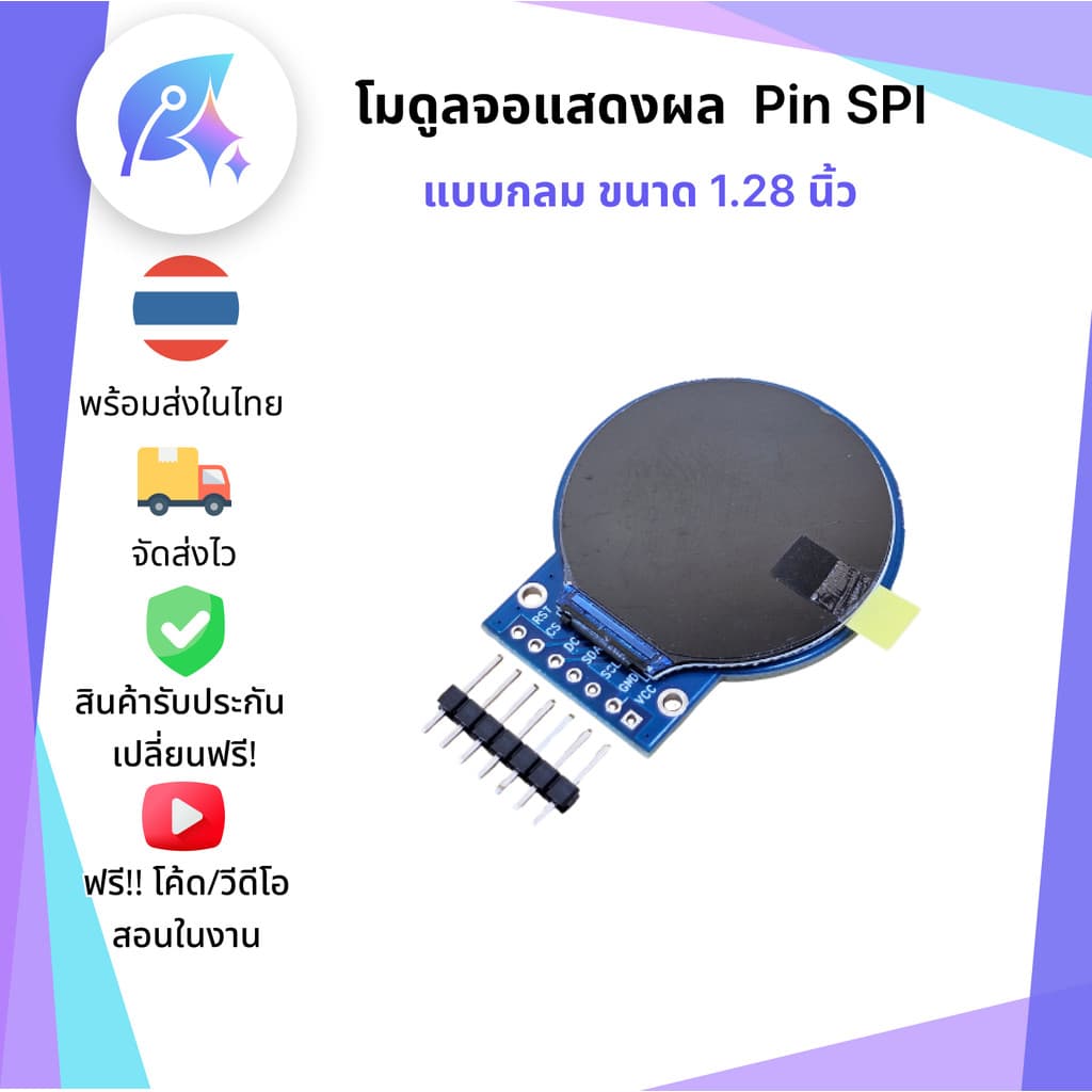 จอแสดงผลกลม LCD TFT 1.28 นิ้ว SPI GC9A01 SNP-00268