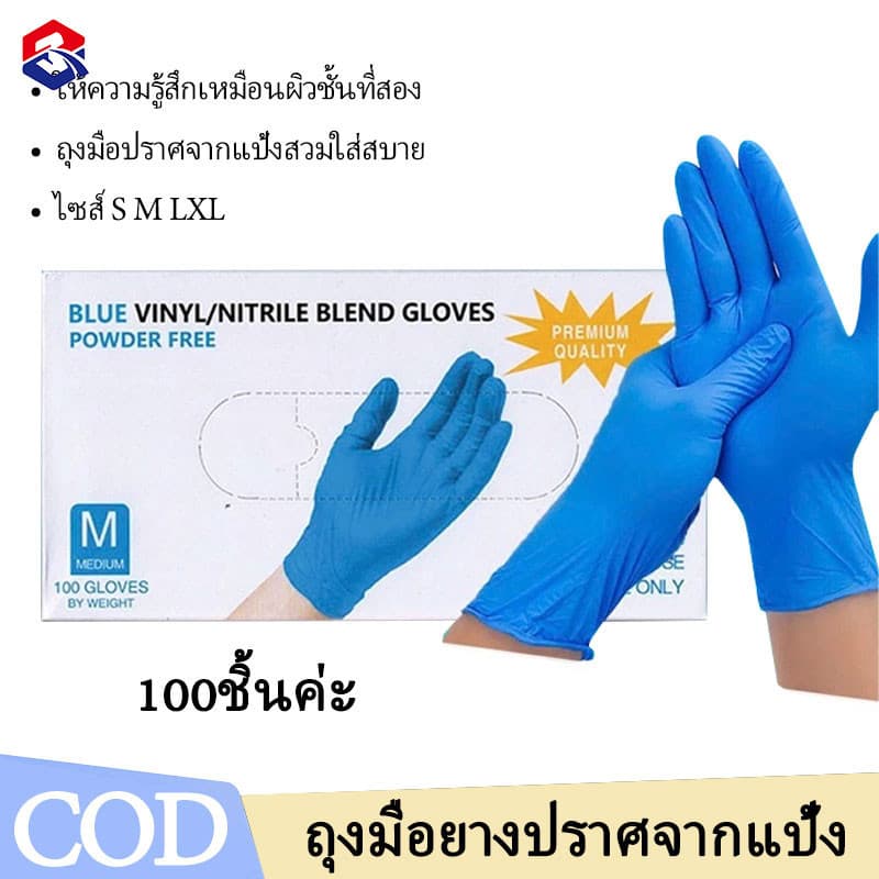TQTQ ถุงมือไนไตร 100 ชิ้น/กล่อง ถุงมือยางไม่มีแป้ง ล้างจาน งานอุตสาหกรรม สัมผัสอาหาร เก็บขี้ยาง เกรดเอ