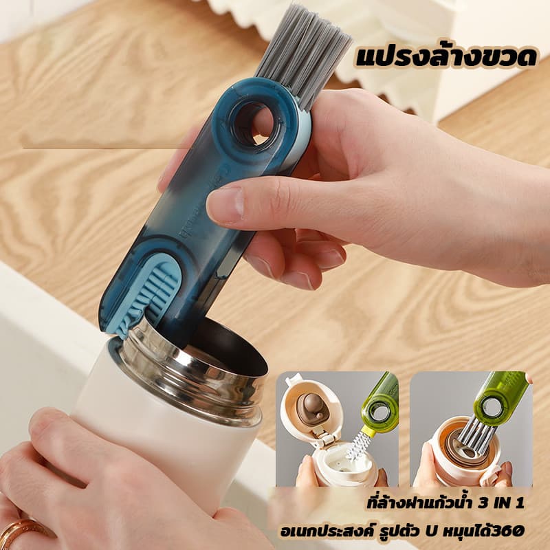 COZII 3 in 1 แปรงล้าง แปรงทําความสะอาด งหมุนได้ 360 องศา ทําความสะอาดปากถ้วยและมุมที่ตายแล้ว แบบพกพา…