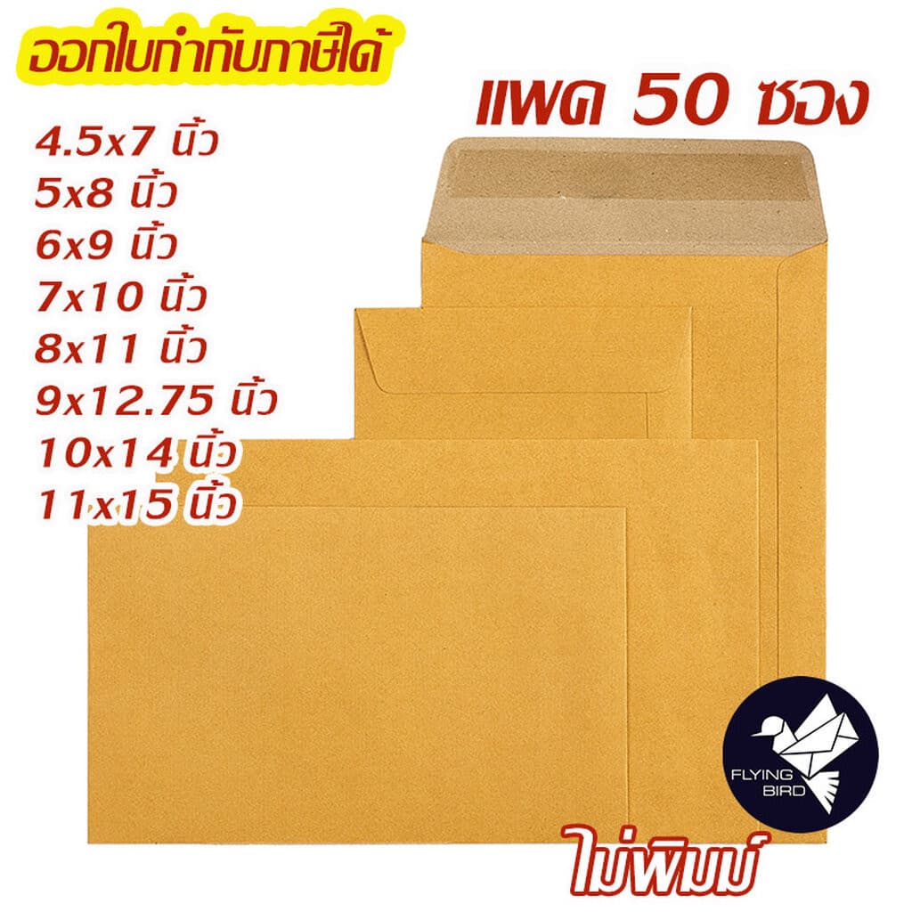 ซองเอกสาร ซองพัสดุไปรษณีย์ สีน้ําตาล KA 125 แกรม ไม่พิมพ์