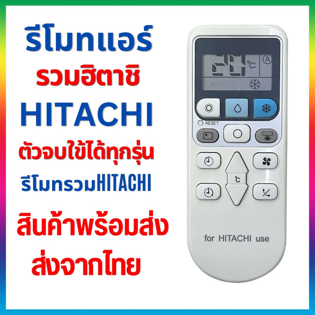 เหมาะสําหรับเครื่องปรับอากาศ Hitachi Universal Remote ทุกรุ่น