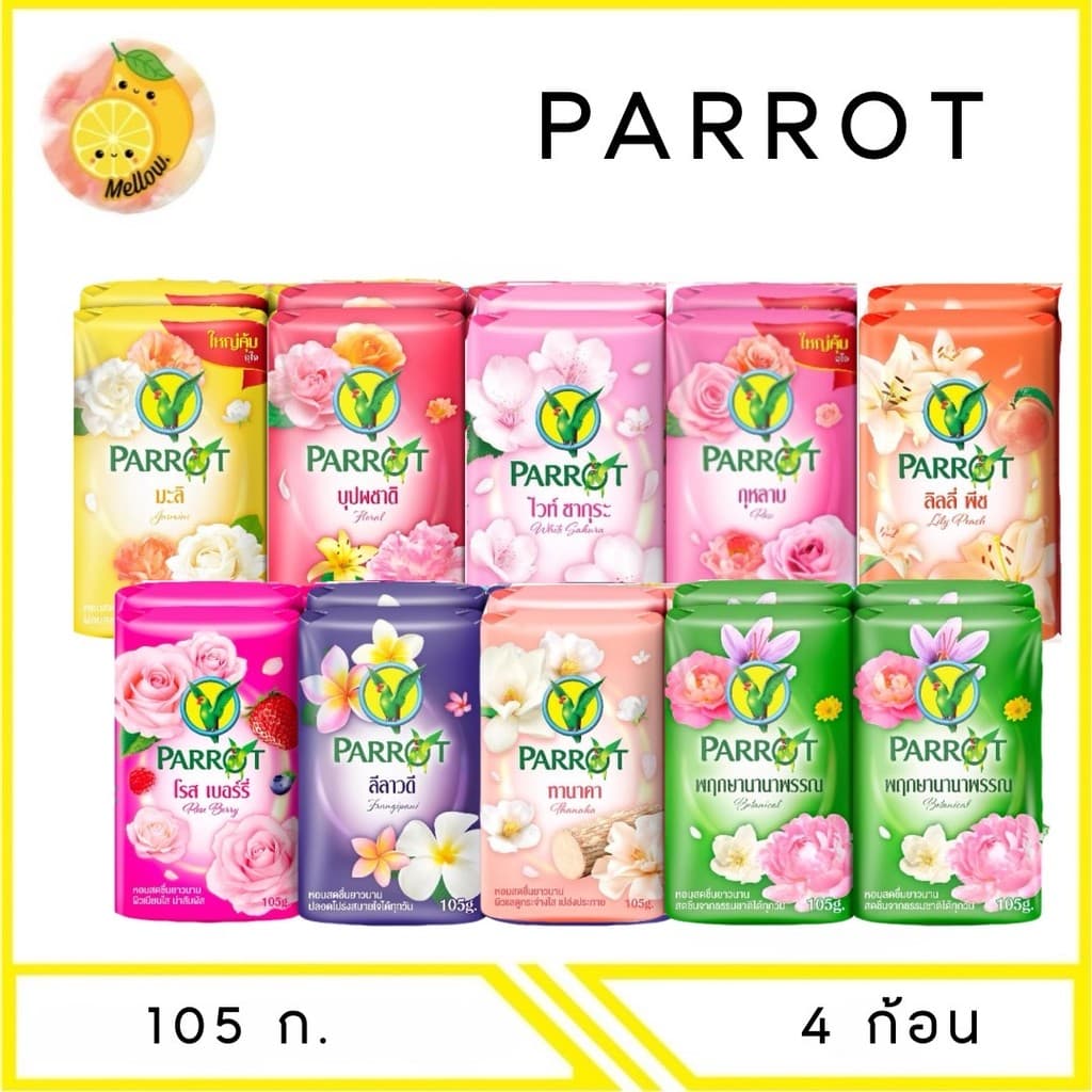 MELLO [ ยกแพ็ค ] PARROT สบู่นกแก้ว 105 กรัม x4ก้อน