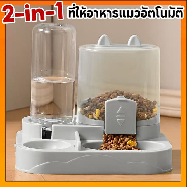 ที่ให้อาหารแมวอัตโนมัติ ที่ให้อาหารสัตว์เลี้ยง ที่ให้น้ําสัตว์เลี้ยง ที่ให้อาหาร-น้ําอัตโนมัติ เกรดพรีเมี่ยม…