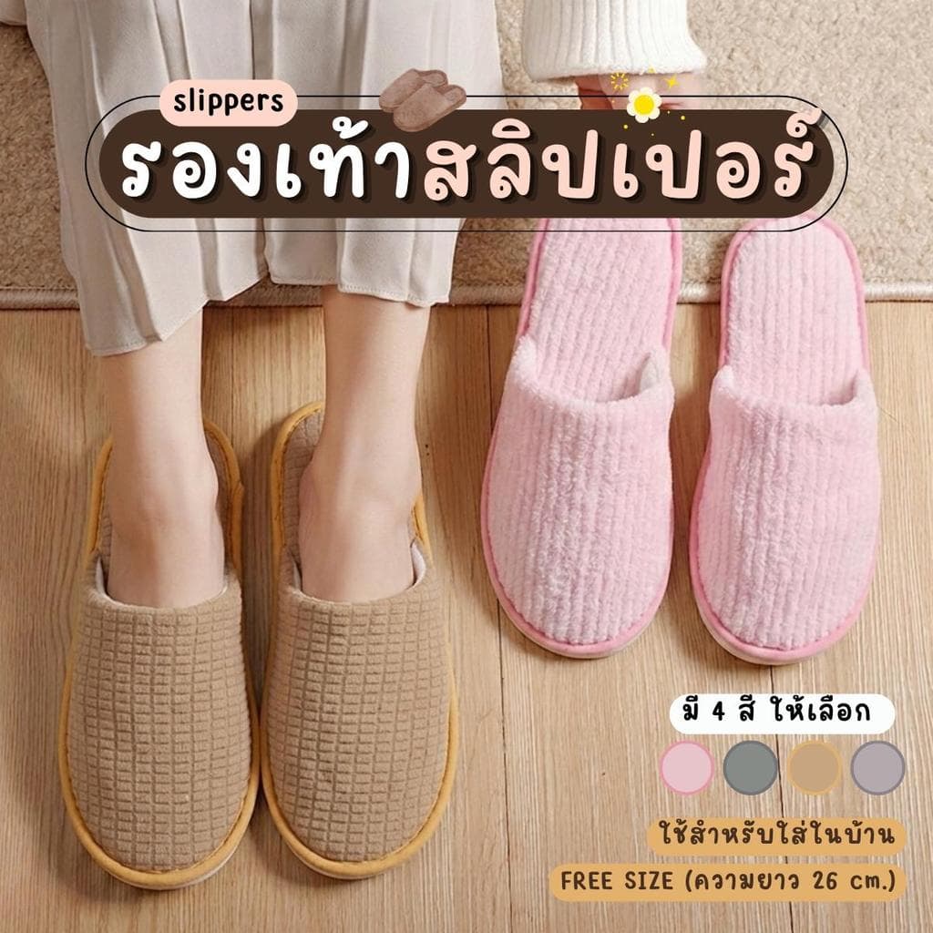 รองเท้าสลิปเปอร์ รองเท้าใส่ในบ้าน Slippers ออฟฟิศ รองเท้าลําลอง ใส่ในออฟฟิศ