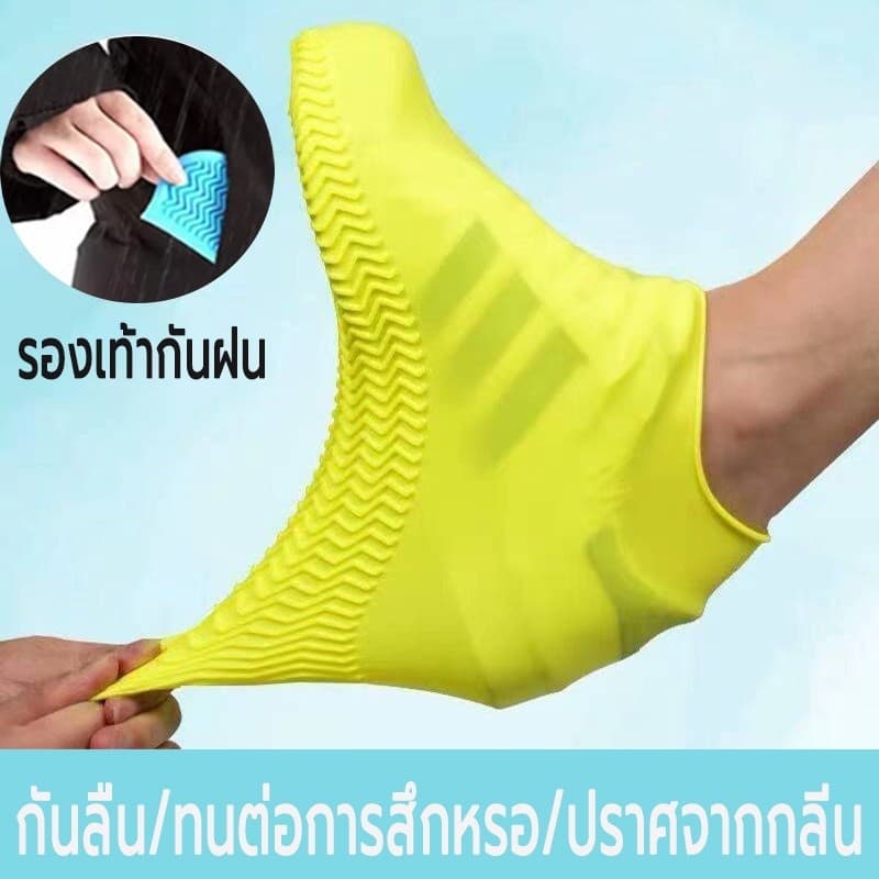 ถุงคลุมรองเท้ากันน้ํา pvc ถุงคลุมรองเท้าซิลิโคนกันฝน รองเท้ากันฝน กันน้ํากันฝนกันลื่น มีหลายสีและขนาด