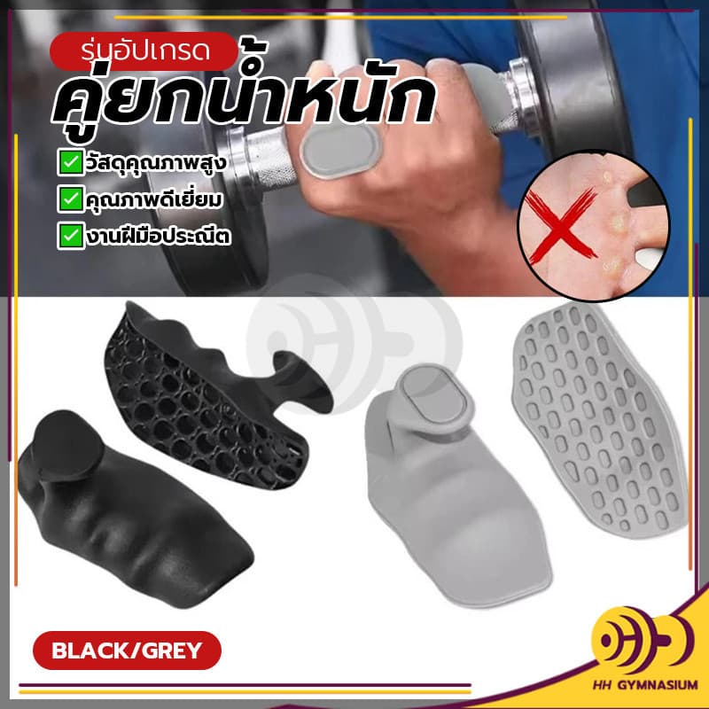 HH ออกกําลังกายถุงมือ คู่ยกน้ําหนัก Grips ซิลิโคนรูปรังผึ้ง สําหรับดัมเบล และการฝึกกําลังแขน กันลื่น…