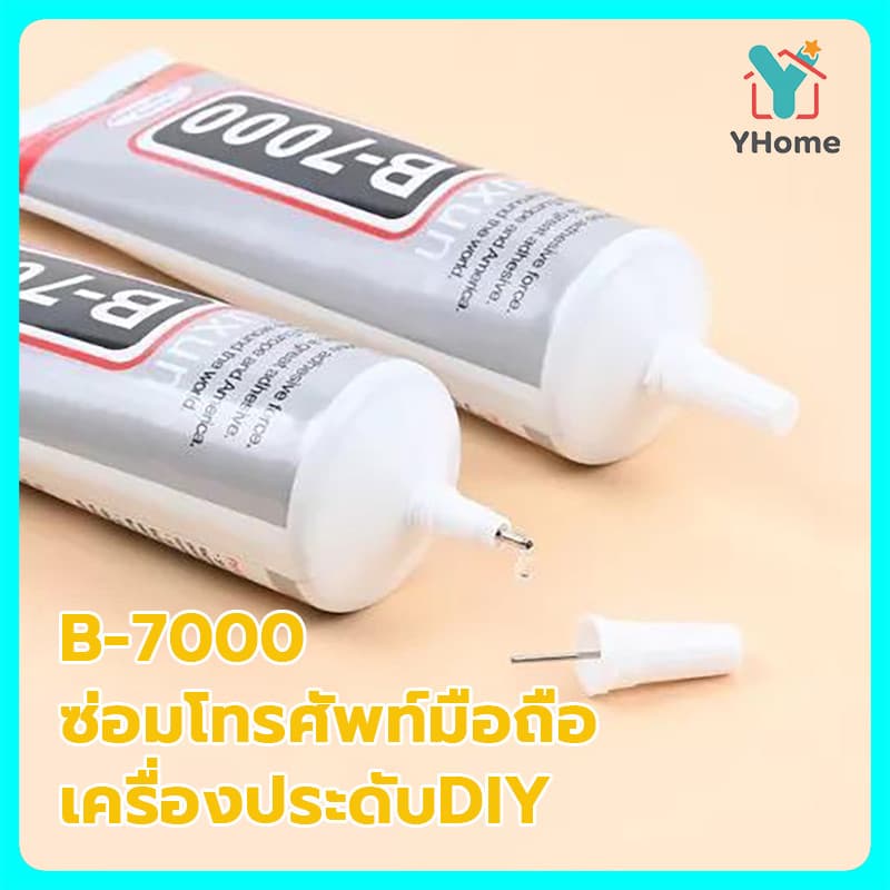 Yhome กาวใส B-7000 ติดเครื่องประดับ DIY กาวอเนกประสงค์ เหมาะสําหรับซ่อมชิ้นงานและโทรศัพท์มือถือ ขนาด 15/50 ML
