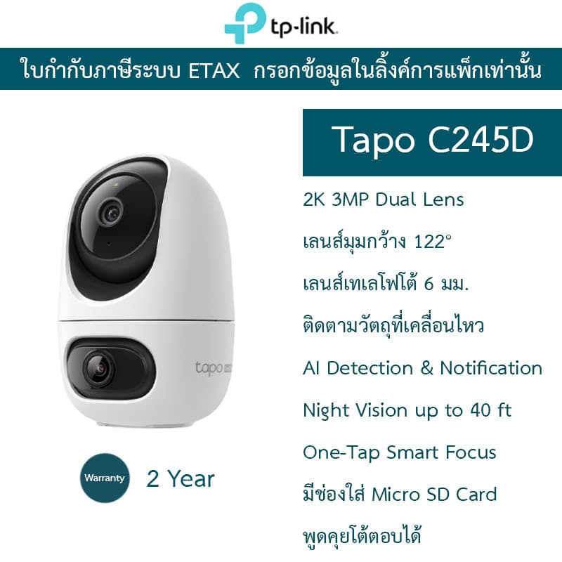 TP-Link กล้องวงจรปิด Dual Lens Pan/Tilt 2K 3MP พูดคุยโต้ตอบได้ มี AI ตรวจจับ รุ่น Tapo C245D