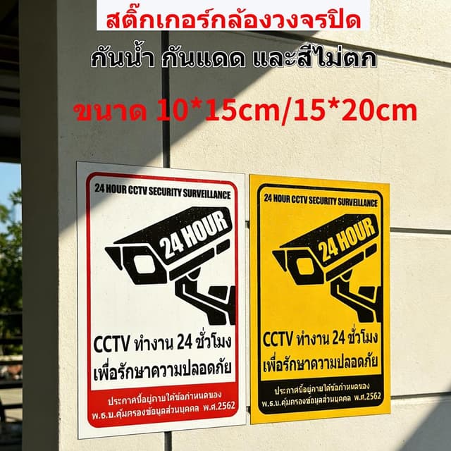 สติ๊กเกอร์กล้องวงจรปิด สติ๊กเกอร์กล้อง ป้ายกล้องวงจรปิด24ชม กันน้ํา กันแดด สติ๊กเกอร์ กล้องวงจรปิด CCTV 24H…