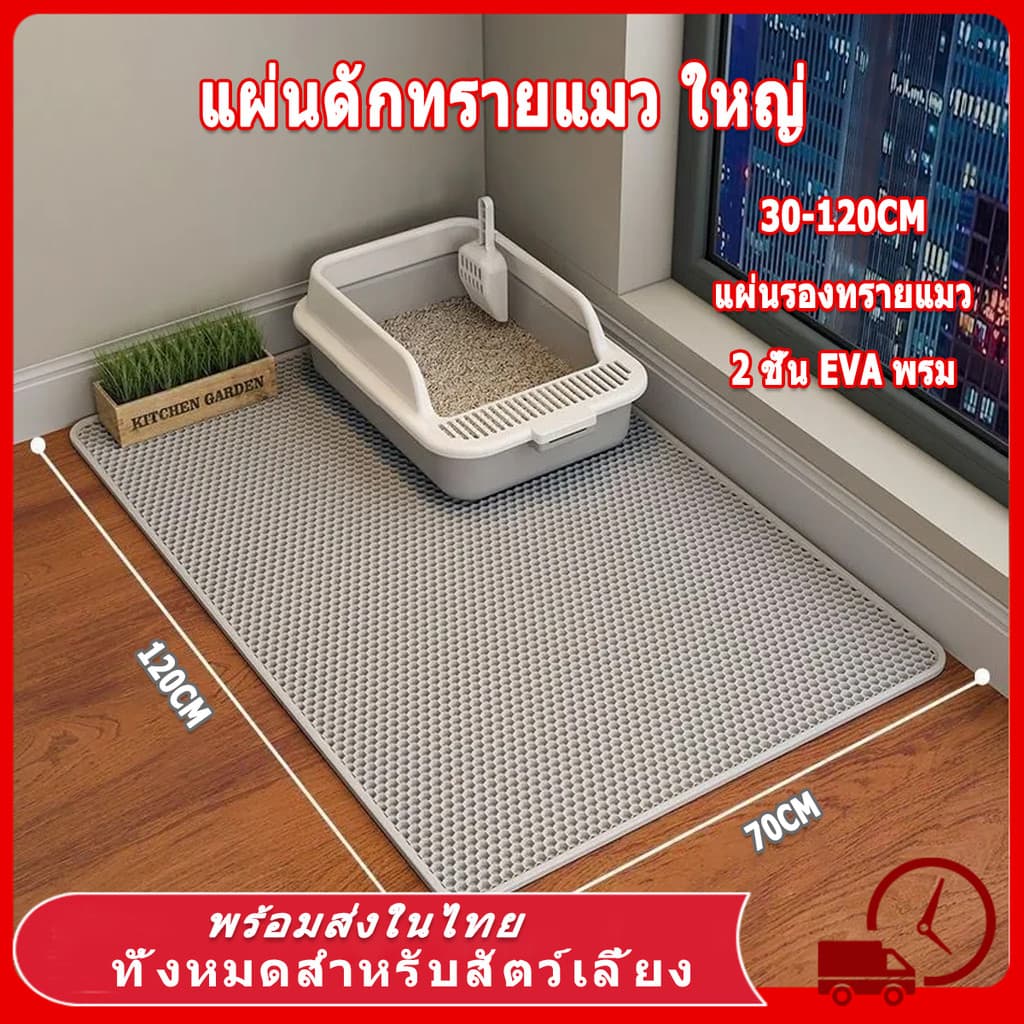 (120*70CM) แผ่นดักทรายแมว พรมดักทรายแมว พรม 2 ชั้น EVA ช่วยดัก ทรายแมว ที่ติดตามเท้า แผ่น รอง ทรายแมว ขนาด…