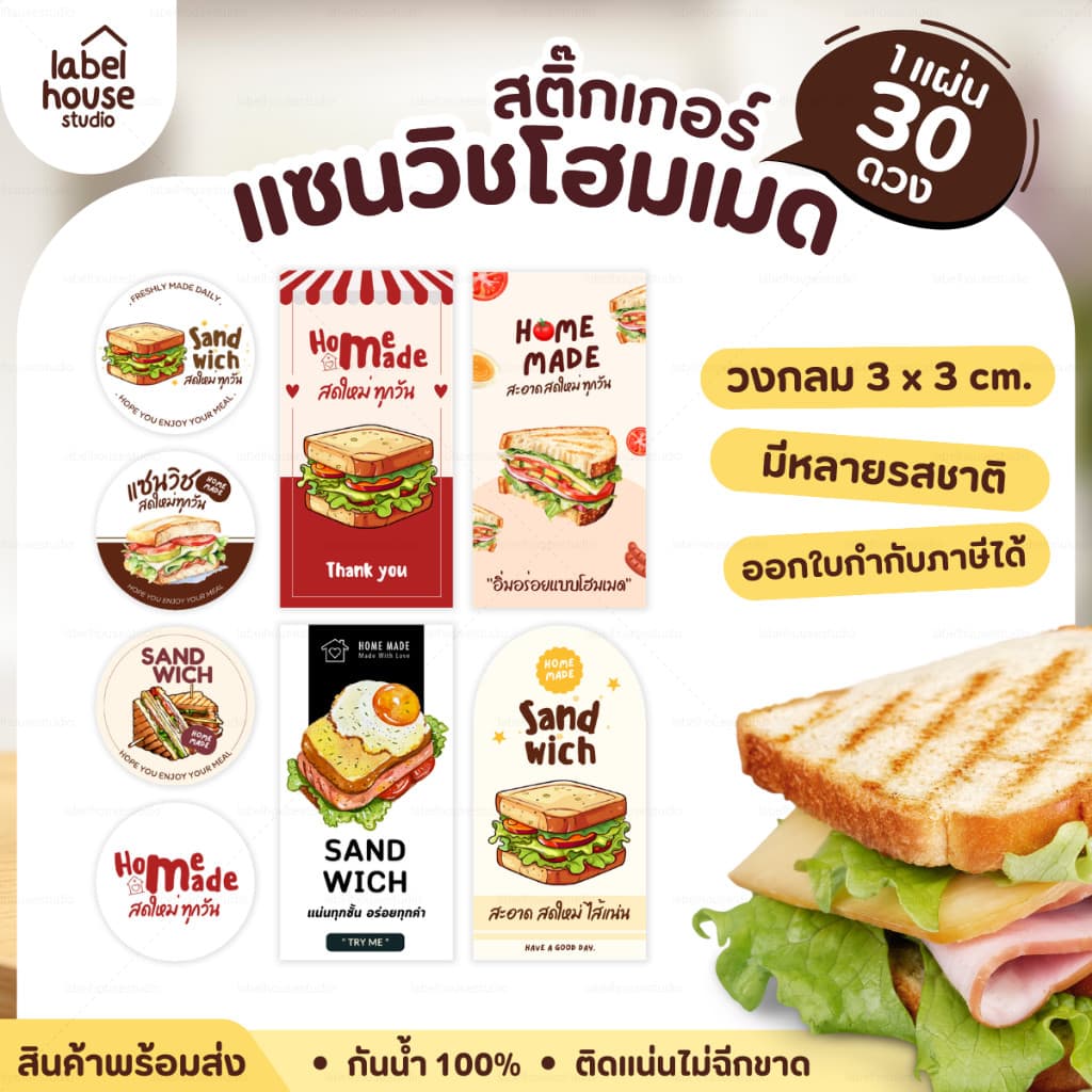 สติ๊กเกอร์ แซนวิช สติ้กเกอร์ Homemade แบบวงกลมและสี่เหลี่ยม วัสดุ PP กันน้ํา สติกเกอร์