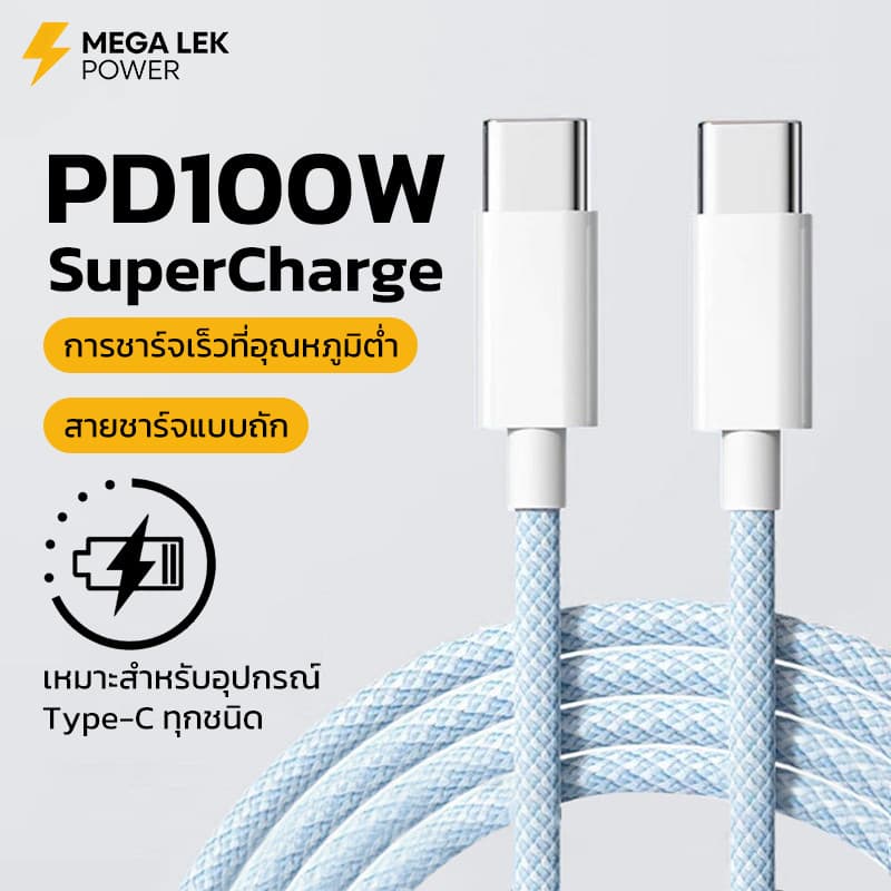 PD100W ชาร์จไม่ร้อน สายชาร์จ Type C 2 เมตร สายถัก ทําลายยาก สําหรับ Samsung Xiaomi