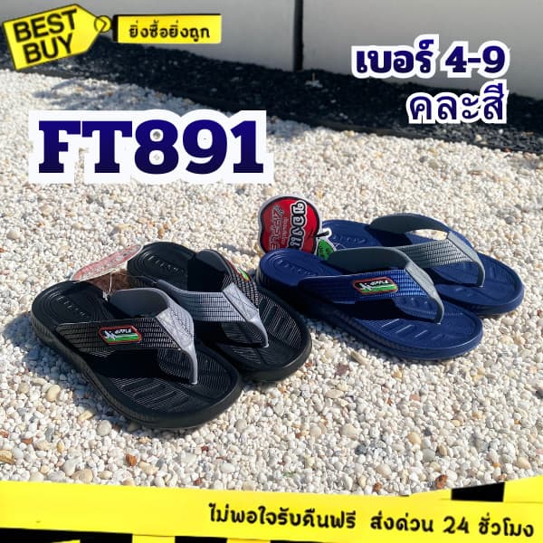 🛵ส่งทันที 2 ชม.🏪💫RED APPLE รองเท้าแตะหนีบ รุ่น FT891 น้ําหนักเบาใส่สบาย ไซส์4-9
