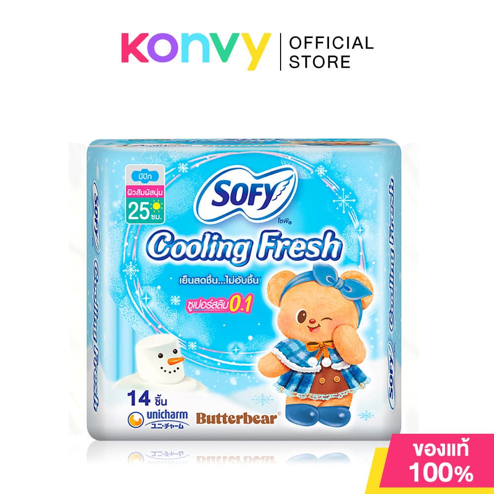 Sofy x Butterbear ผ้าอนามัย Cooling Fresh Super Slim 0.1 Wing [25cm x 14pcs] โซฟี คูลลิ่ง เฟรช…