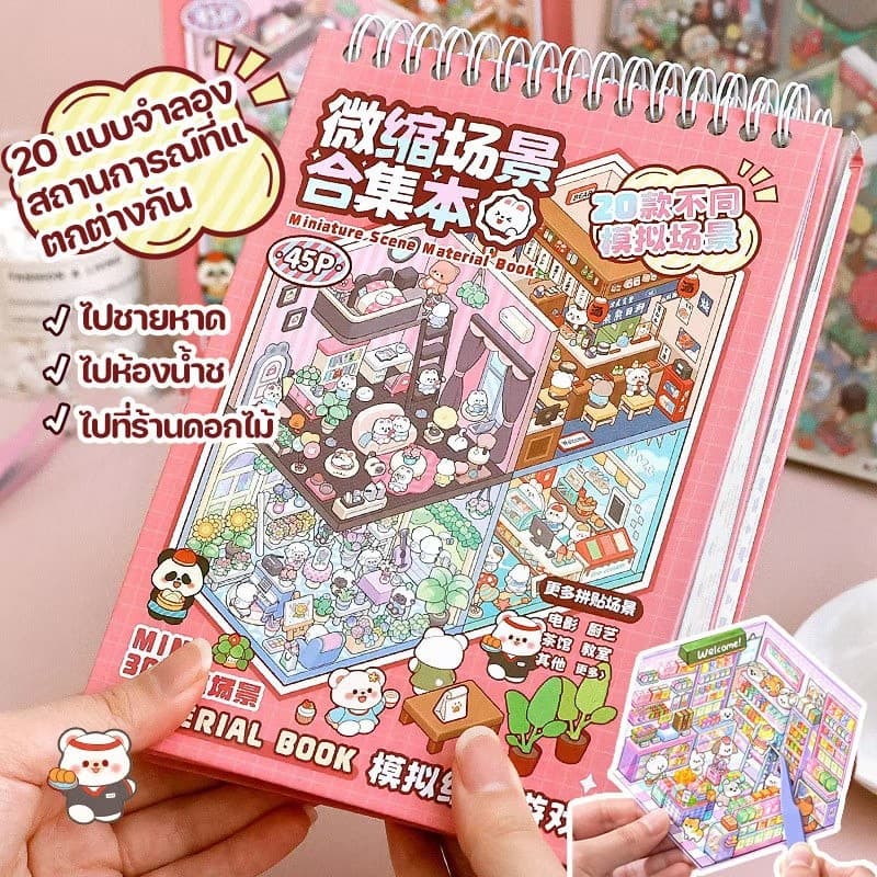 Miniature ฉากคอลเลกชันหนังสือสติกเกอร์ภูมิทัศน์สามมิติ Cabin Girl ของเล่นเด็ก diy คู่มือสติกเกอร์