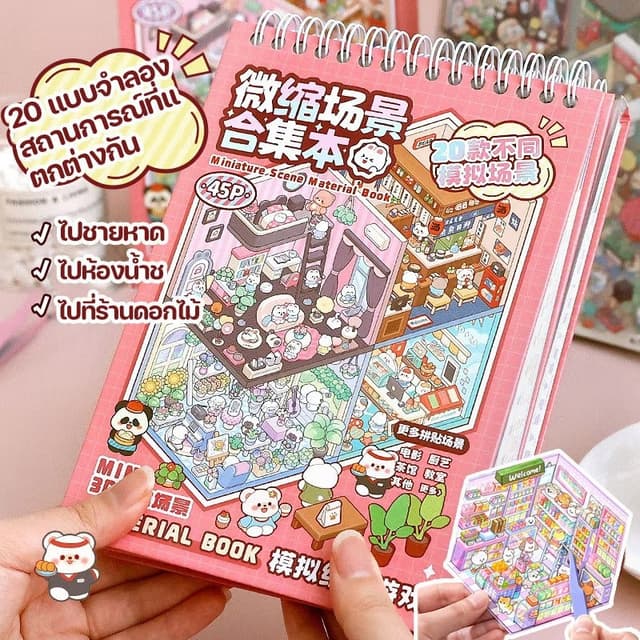Miniature ฉากคอลเลกชันหนังสือสติกเกอร์ภูมิทัศน์สามมิติ Cabin Girl ของเล่นเด็ก diy คู่มือสติกเกอร์