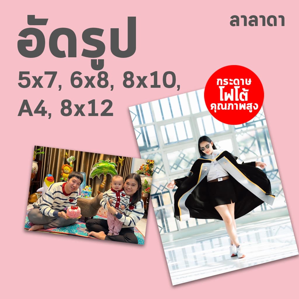 จัดส่งทันที อัดรูป 5x7 6x8 a5 8x10 a4 8x12 นิ้ว คุณภาพสูง กระดาษด้าน เครื่องอัดรูป กระดาษคุณภาพสูง