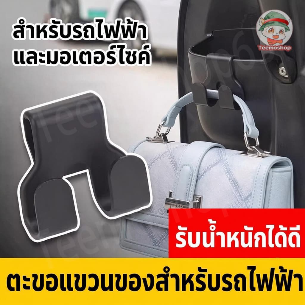 ตะขอแขวนอเนกประสงค์ สําหรับมอเตอร์ไซค์ แขวนถุง ของใช้ หน้ารถ ใช้งานง่าย แข็งแรง